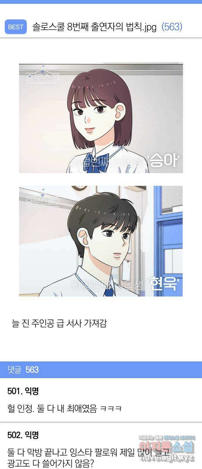 솔로스쿨 2화 118