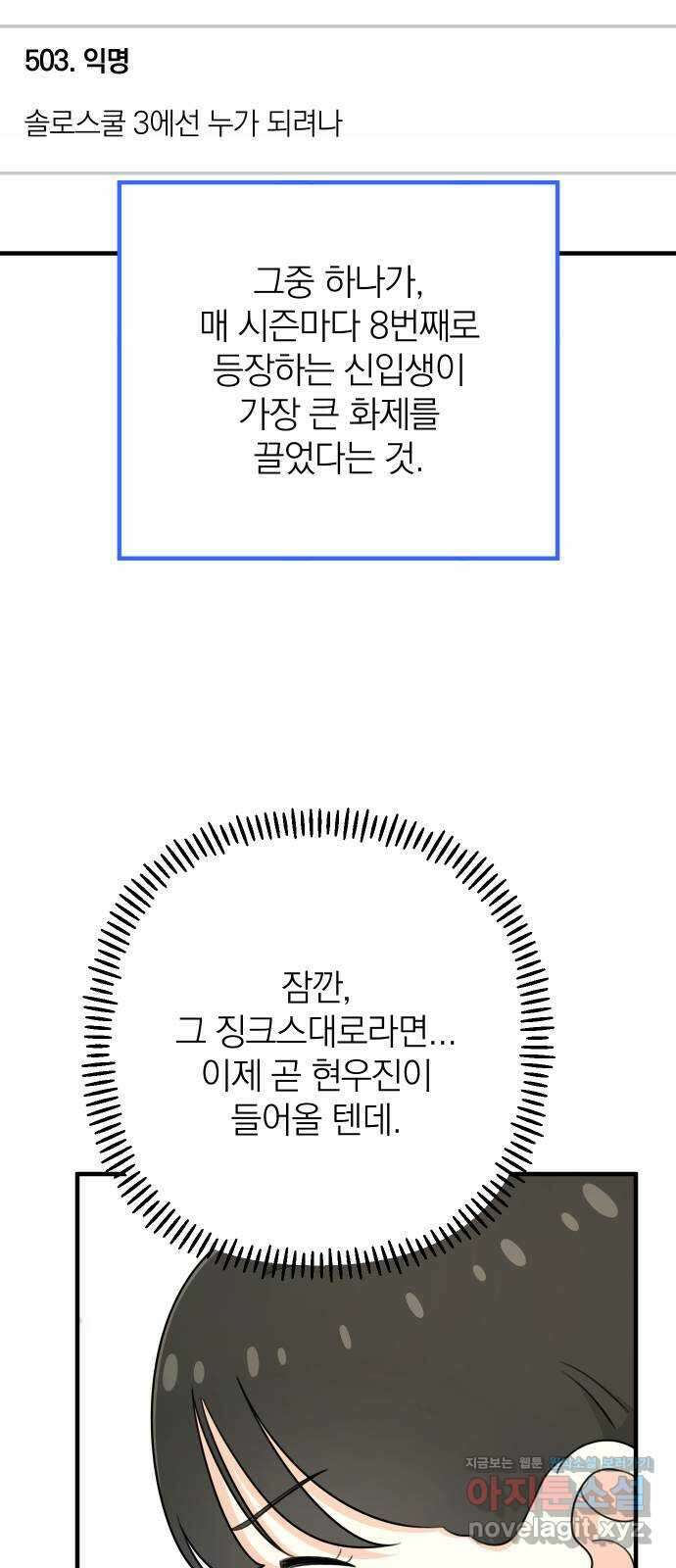 솔로스쿨 2화 119