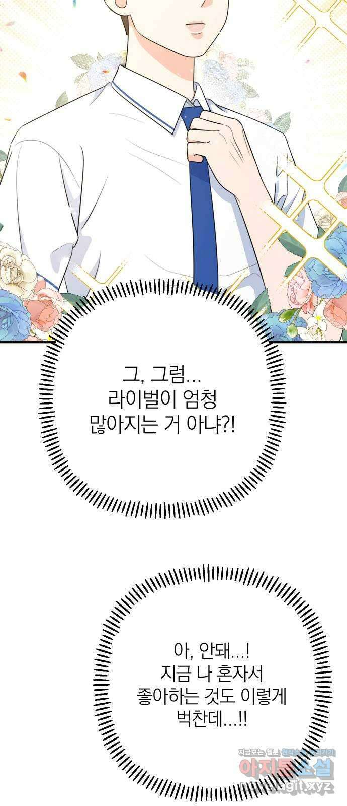 솔로스쿨 2화 121