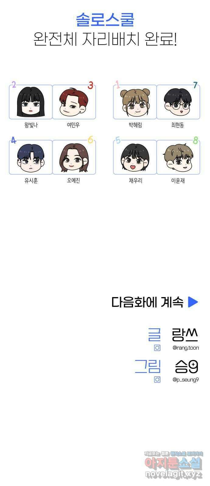 솔로스쿨 2화 138