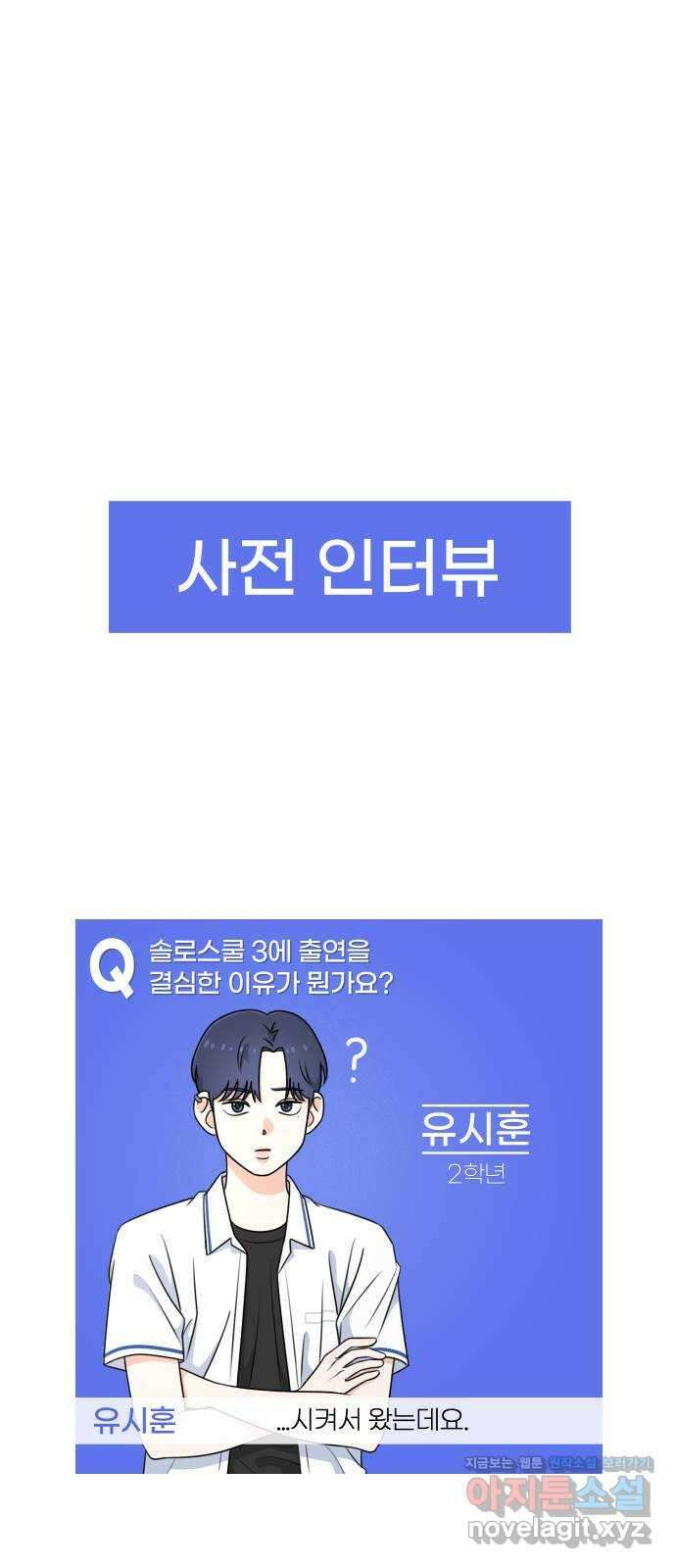 솔로스쿨 2화 139