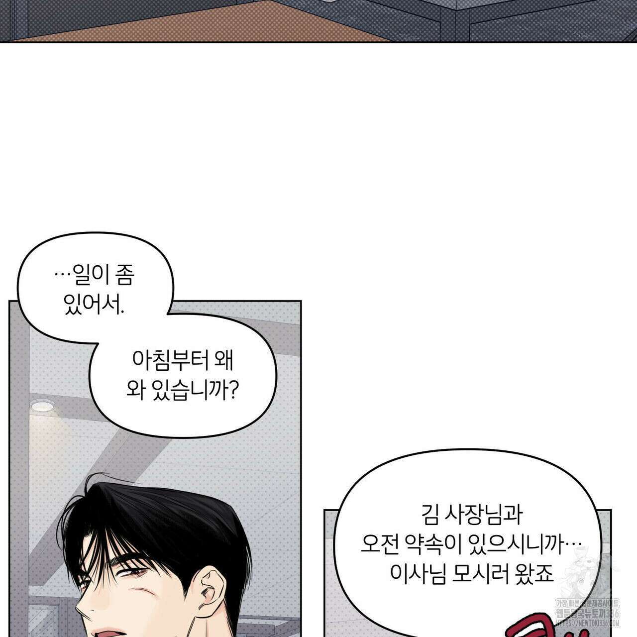 일간알바 17화 10