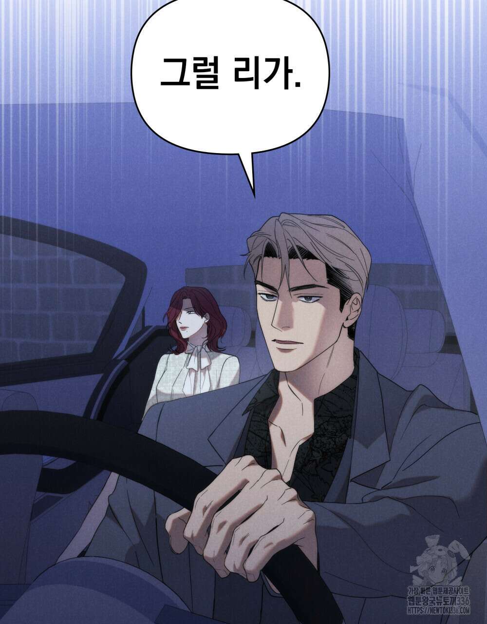 언더커버 달링 16화 4
