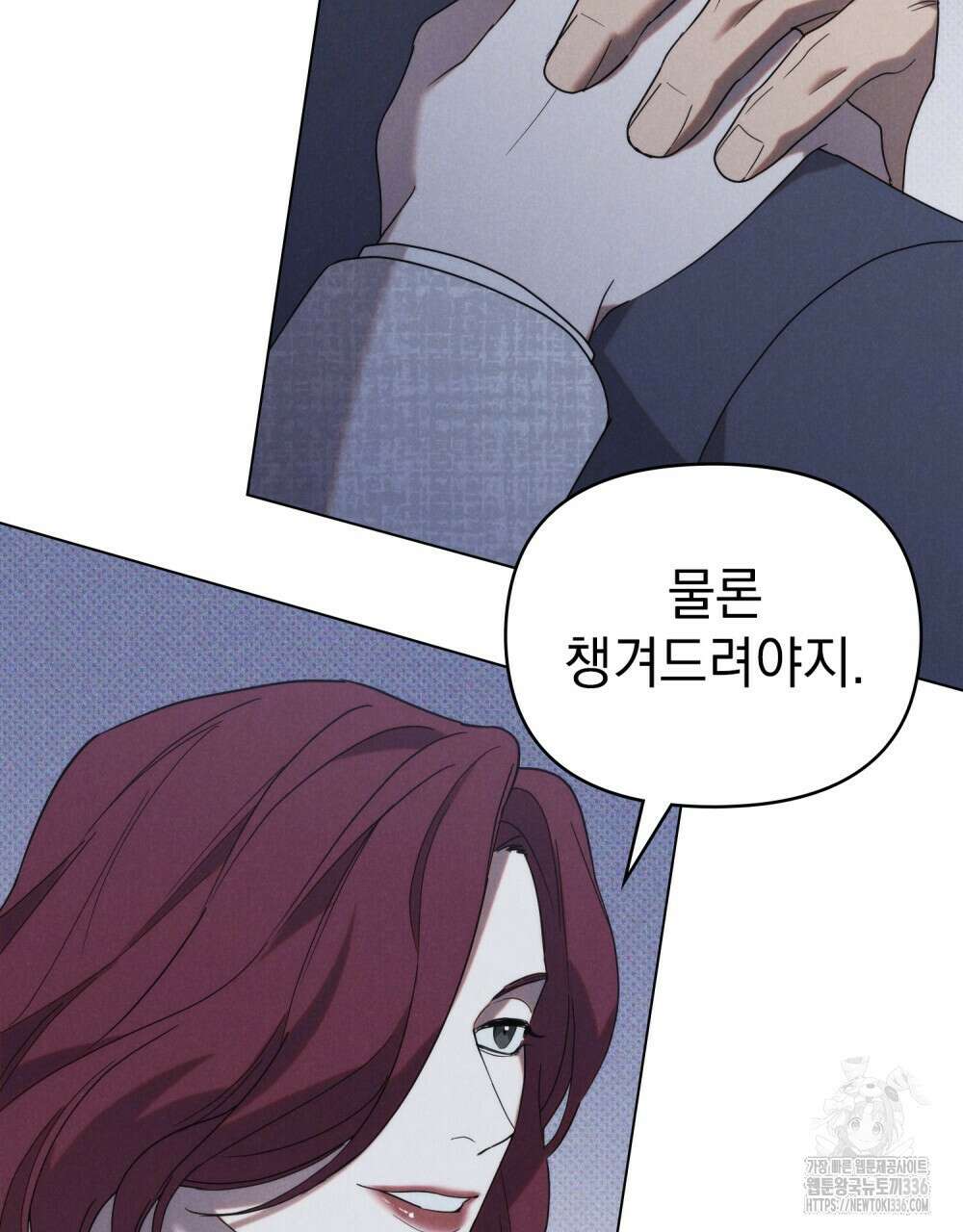 언더커버 달링 16화 18