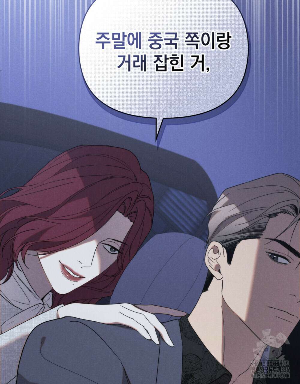 언더커버 달링 16화 20
