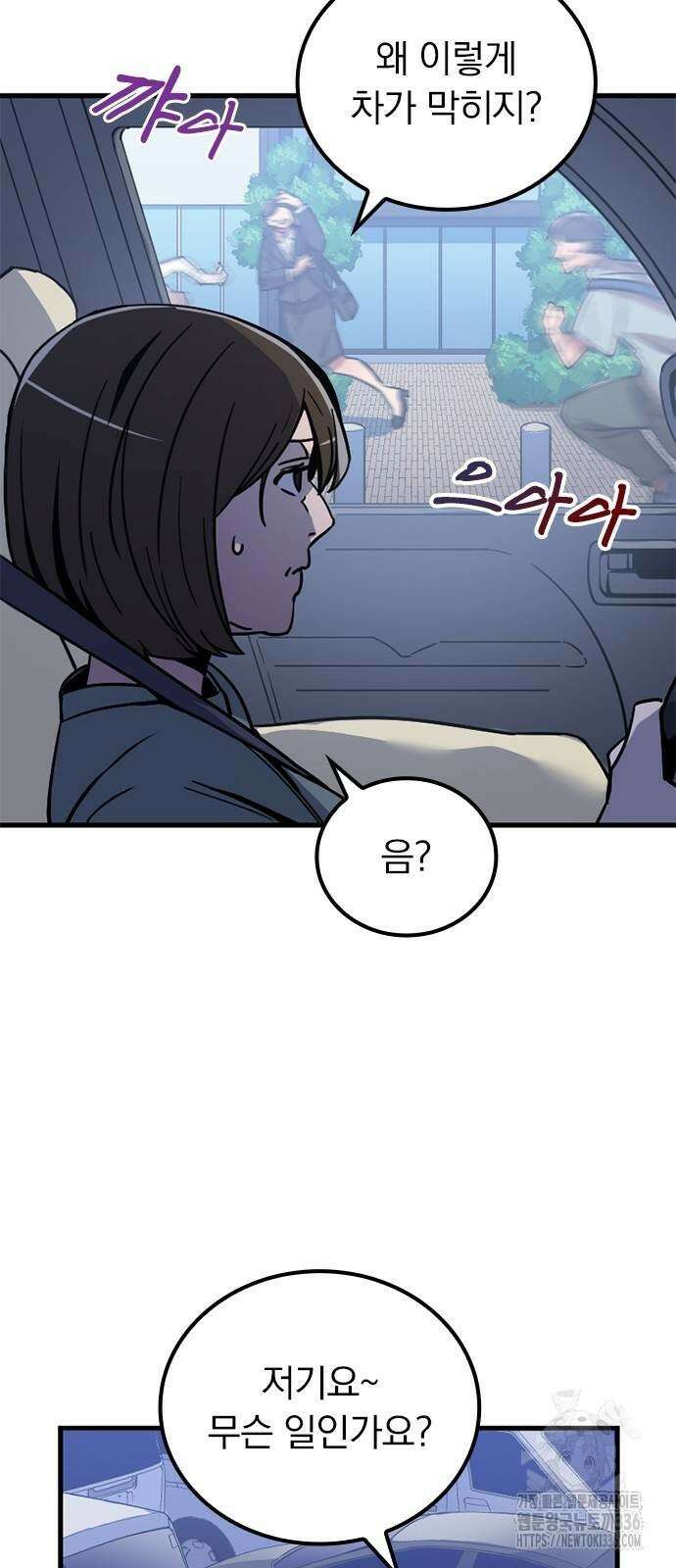 신혈의 구세주 6화 2