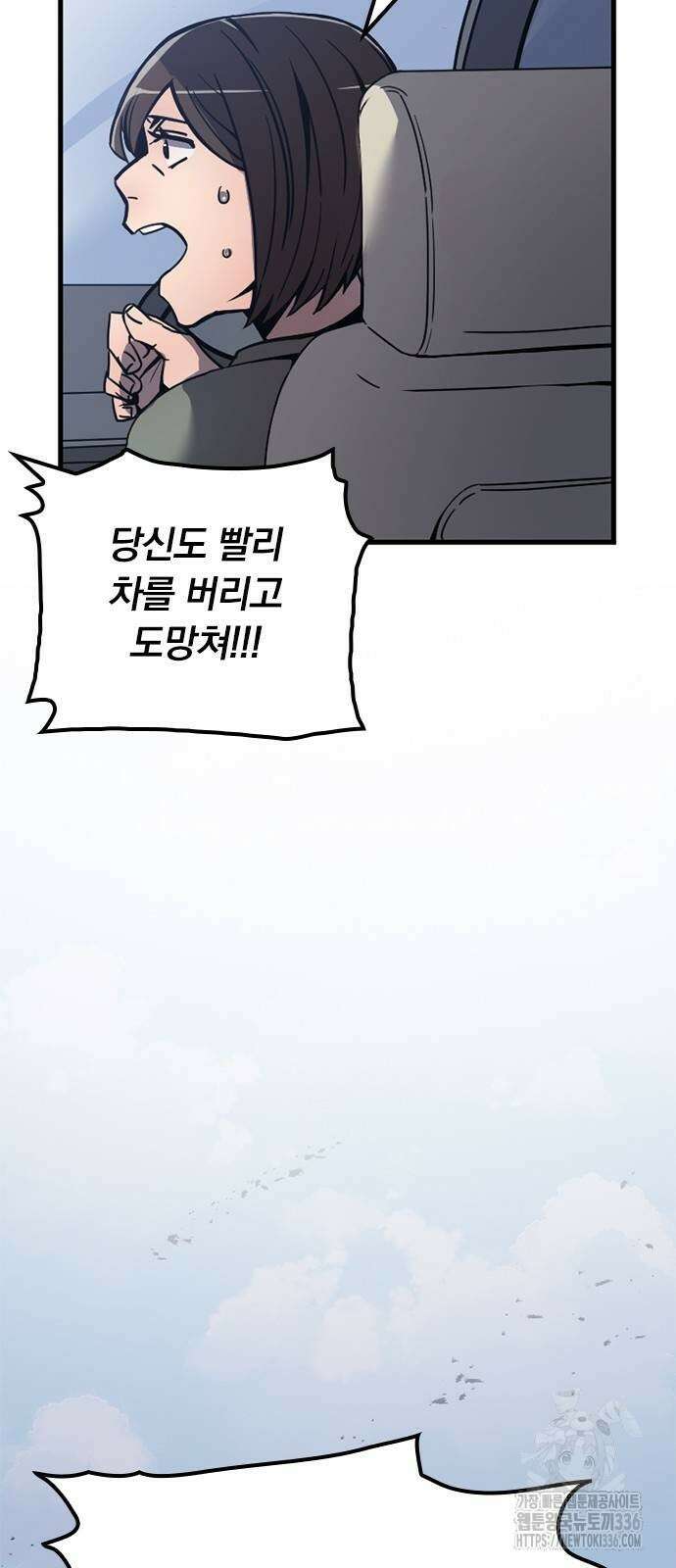 신혈의 구세주 6화 4