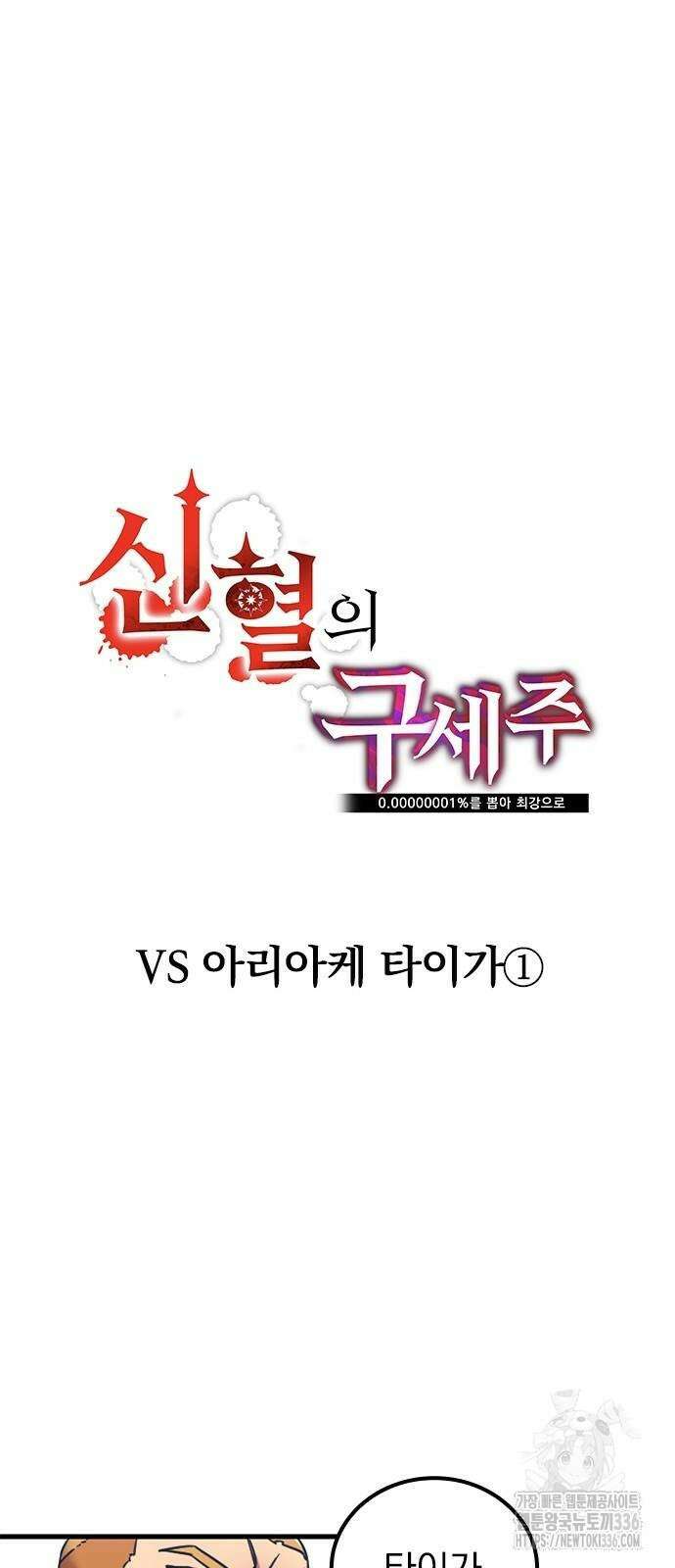 신혈의 구세주 6화 7