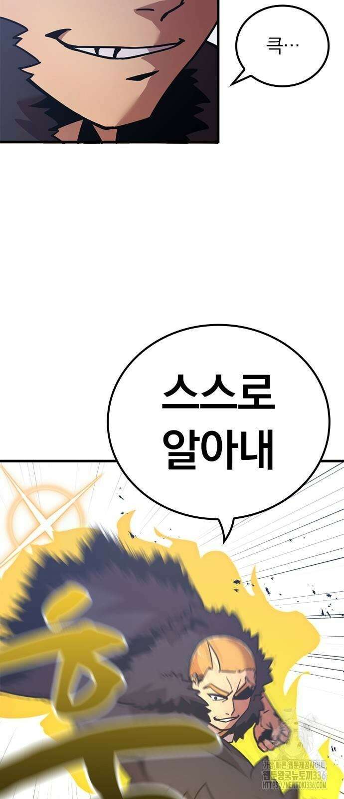 신혈의 구세주 6화 9