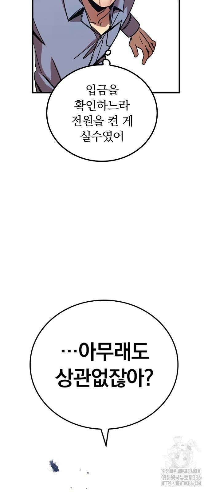 신혈의 구세주 6화 12