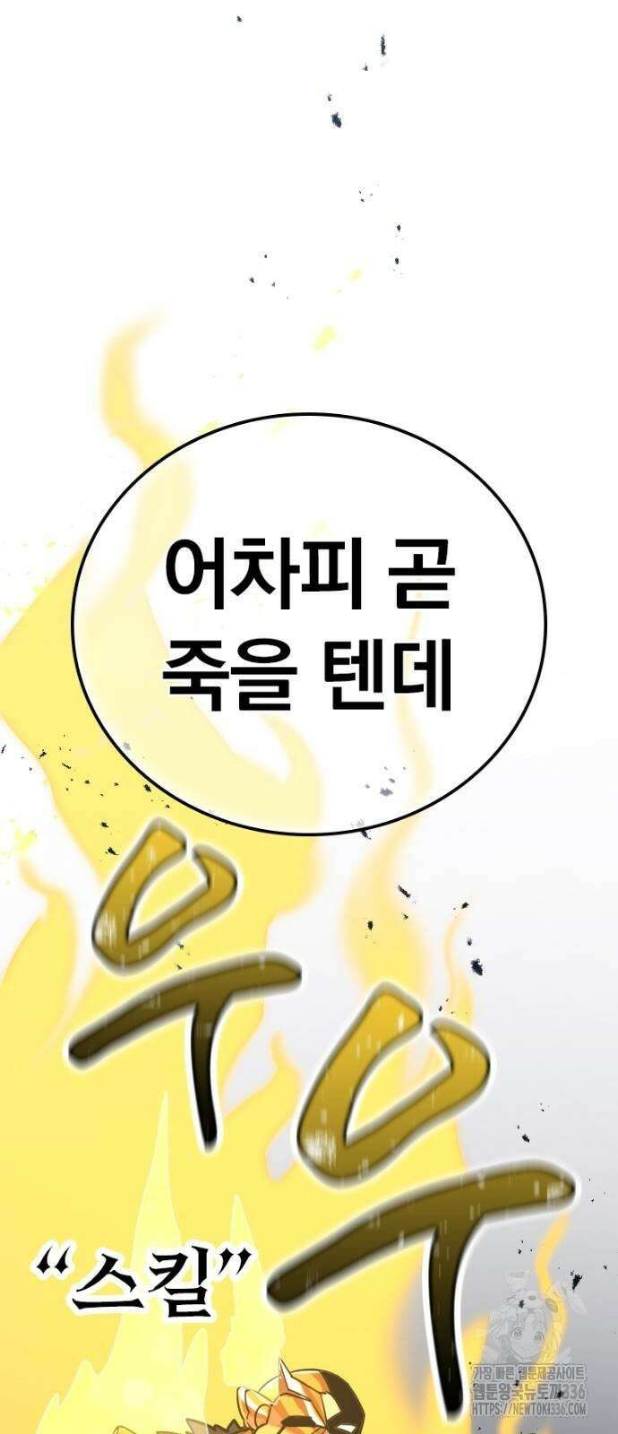 신혈의 구세주 6화 13