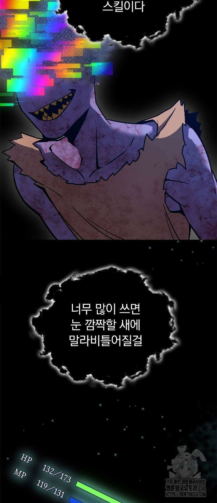 신혈의 구세주 6화 19