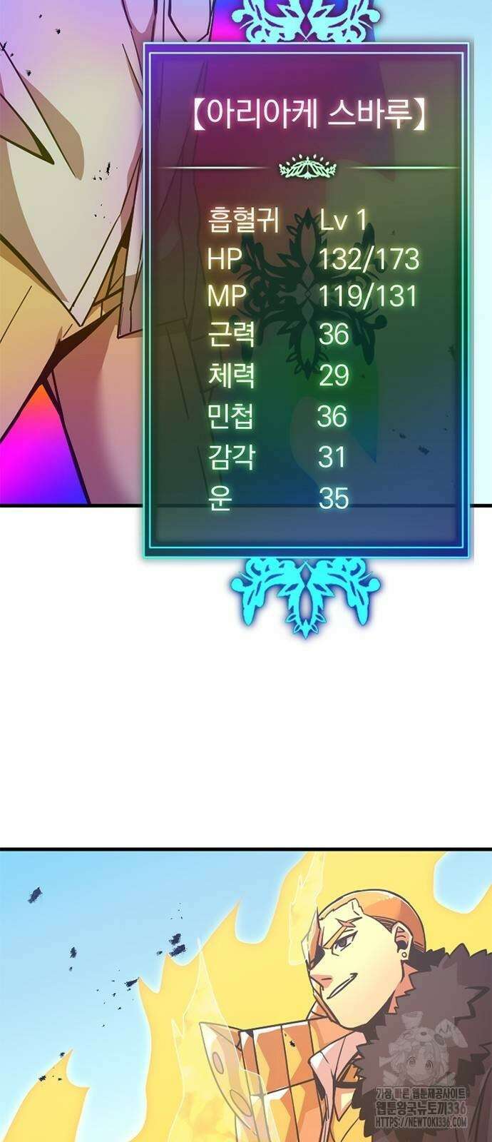 신혈의 구세주 6화 22