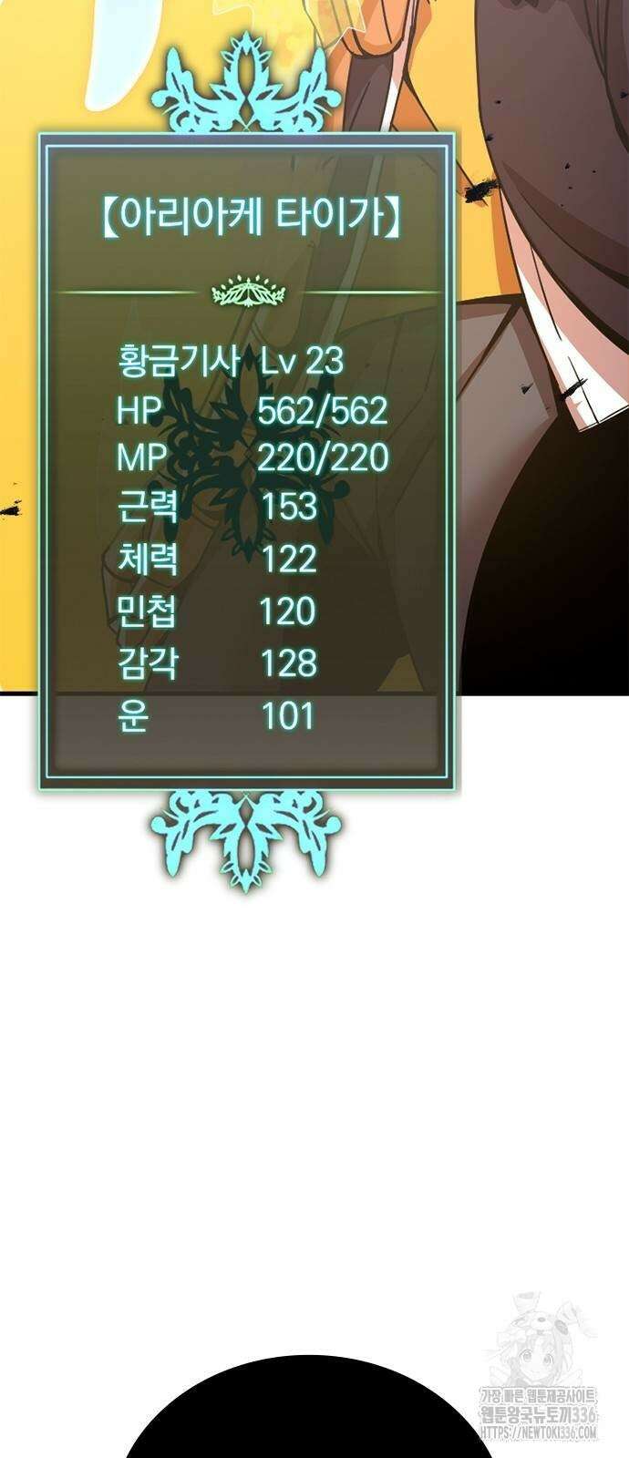 신혈의 구세주 6화 23