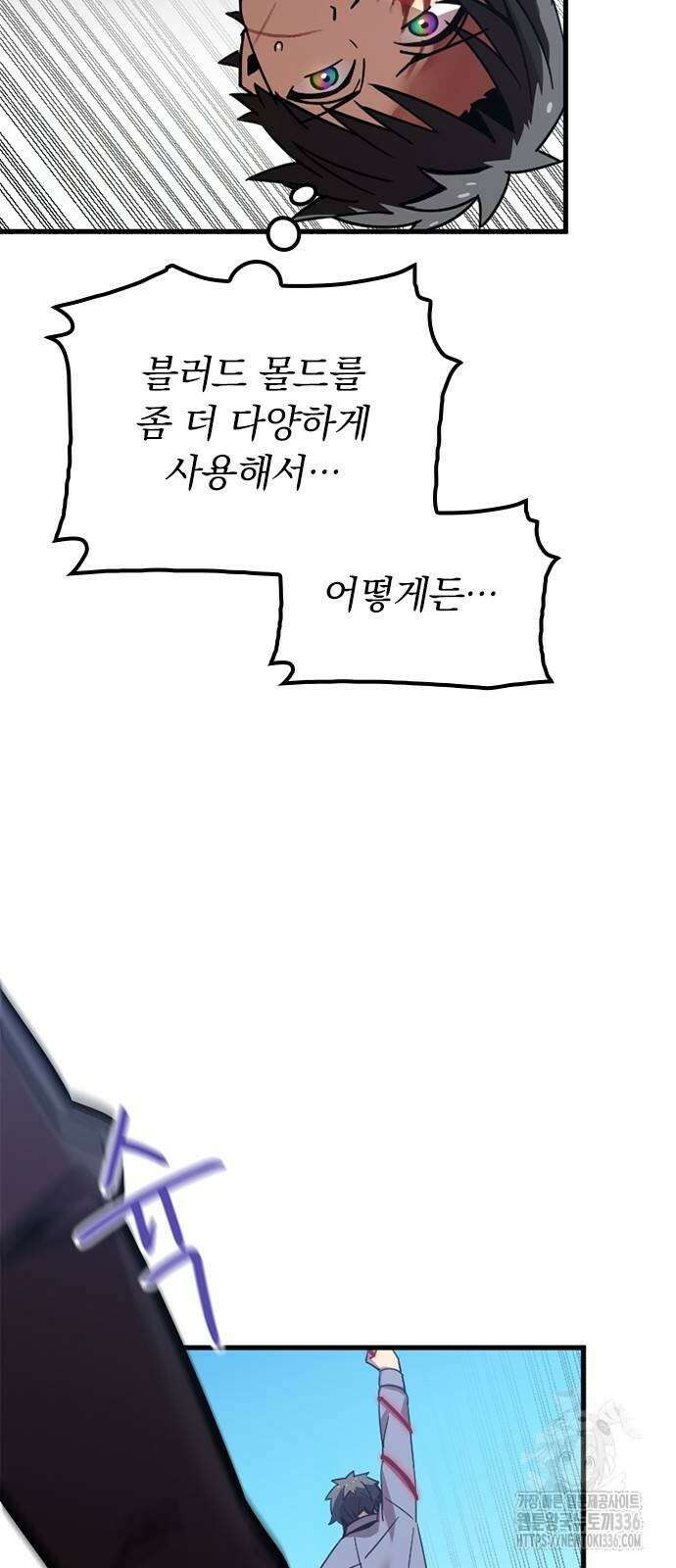 신혈의 구세주 6화 31