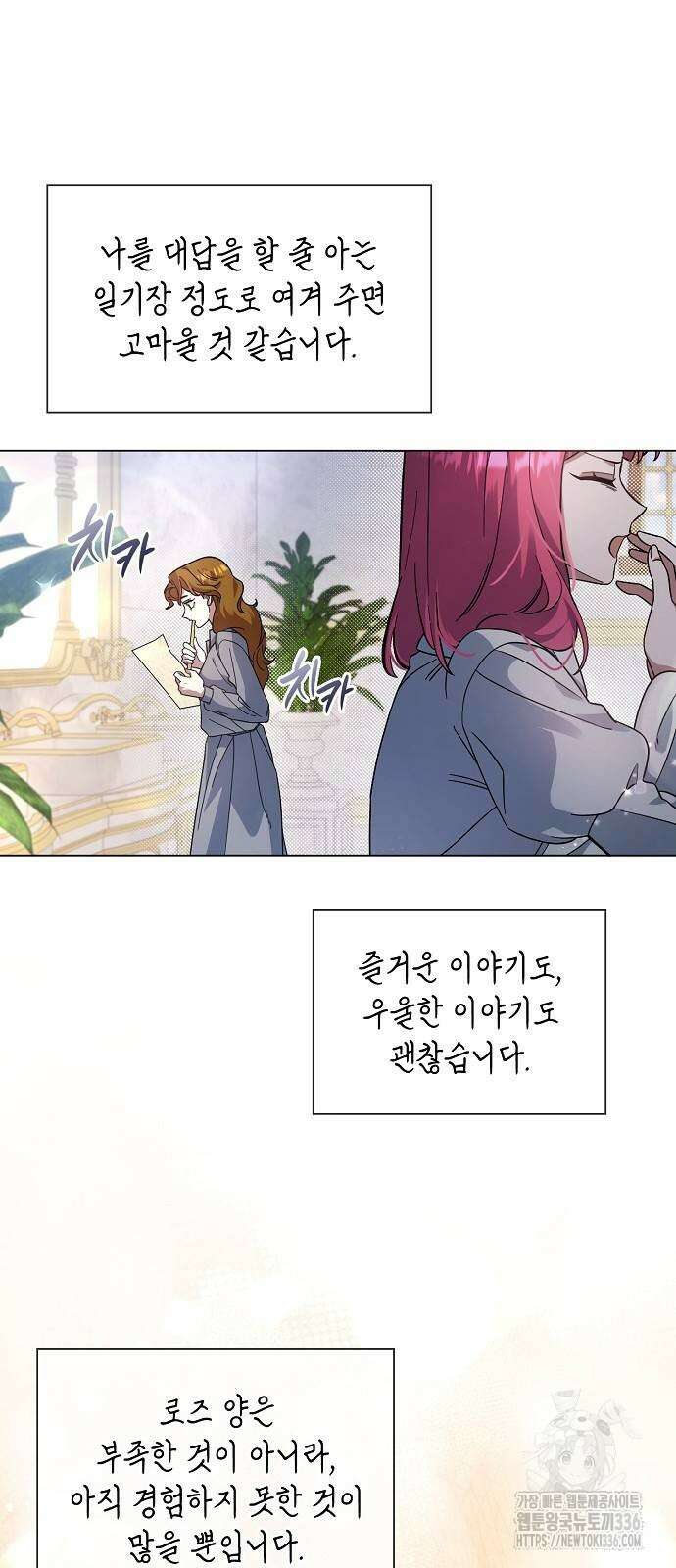 선생님께, 바네사로부터 6화 3