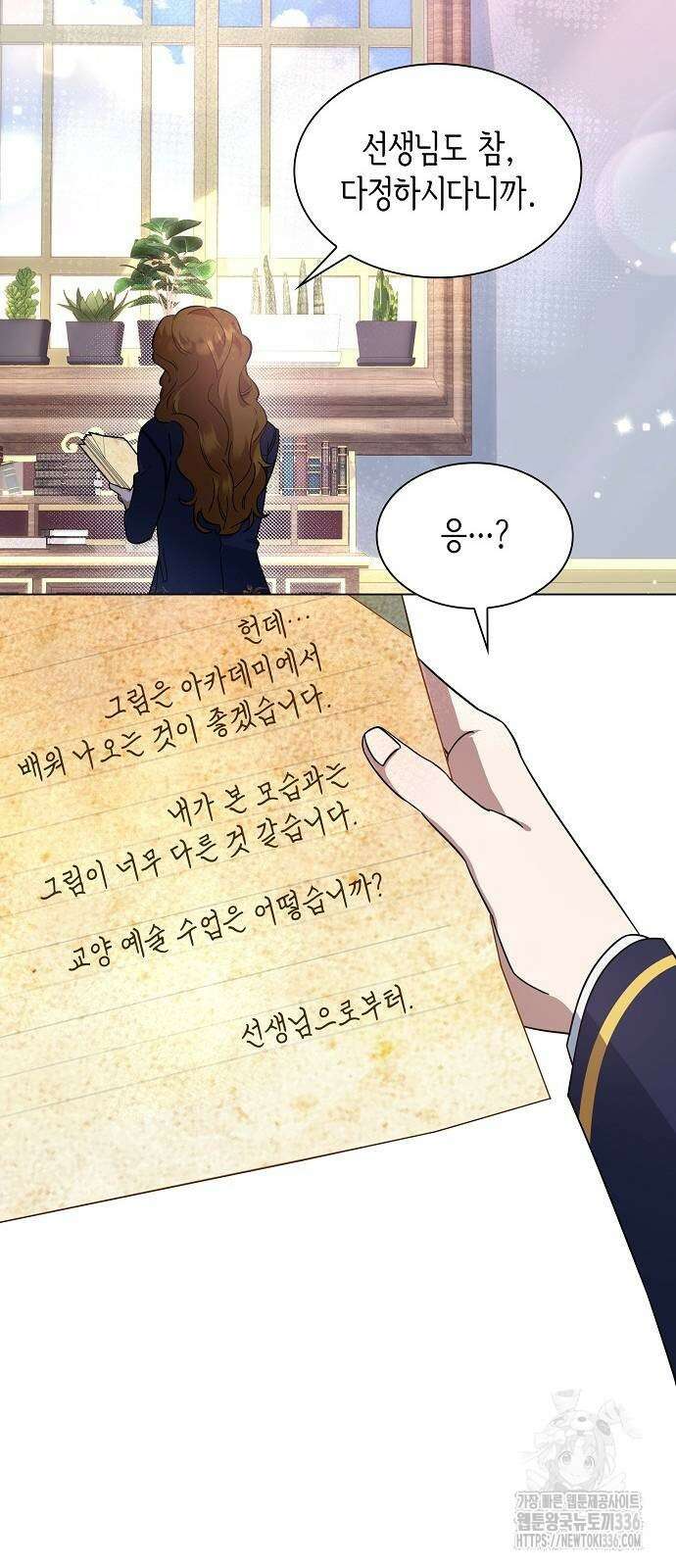 선생님께, 바네사로부터 6화 6