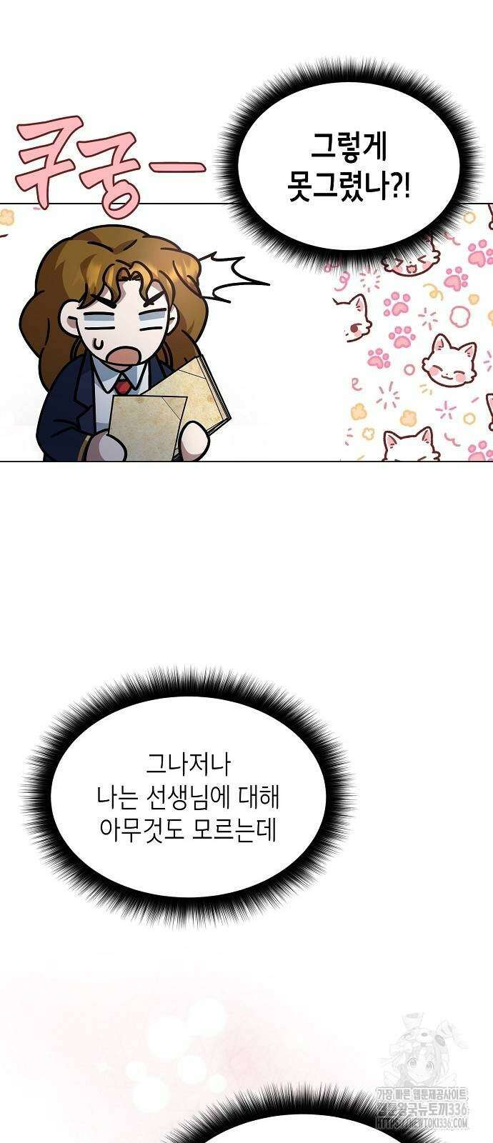 선생님께, 바네사로부터 6화 7