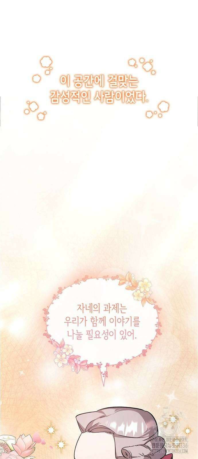 선생님께, 바네사로부터 6화 14