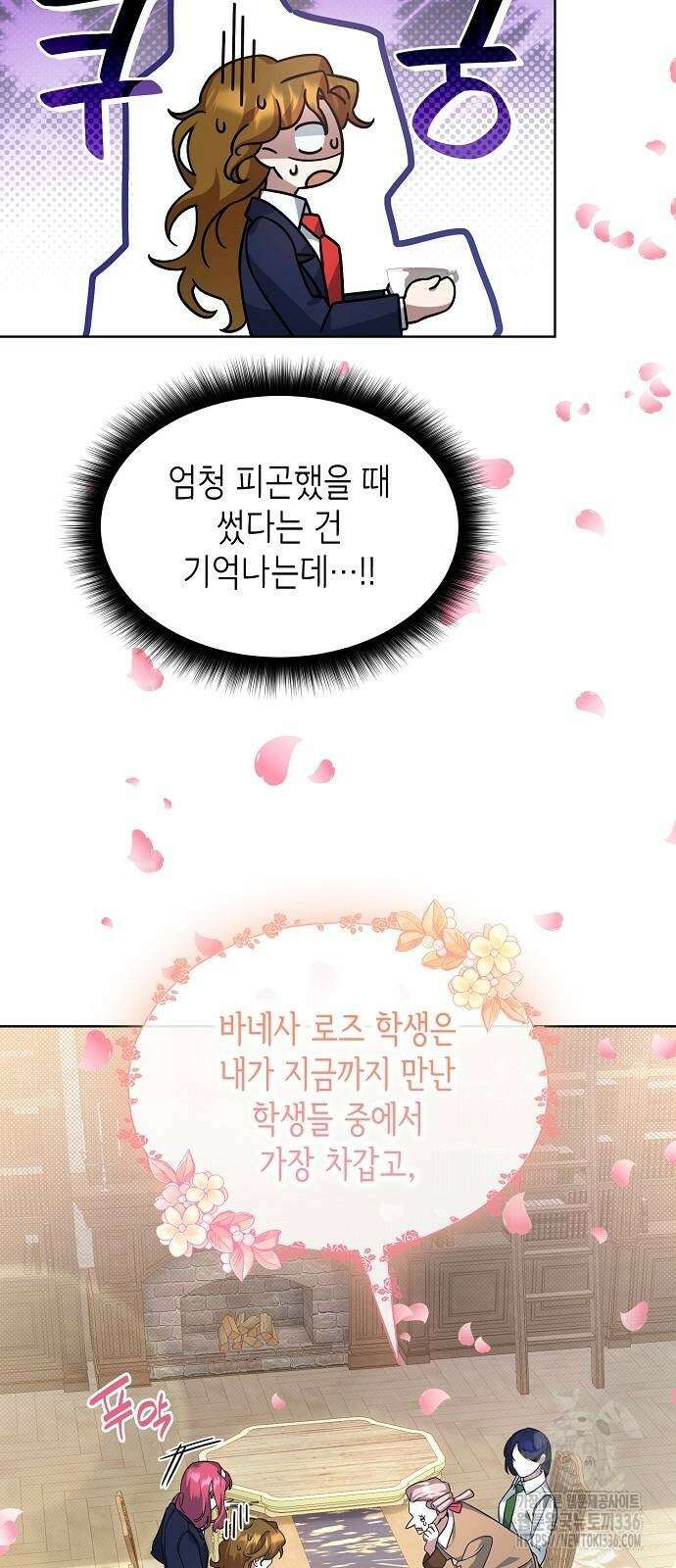 선생님께, 바네사로부터 6화 16