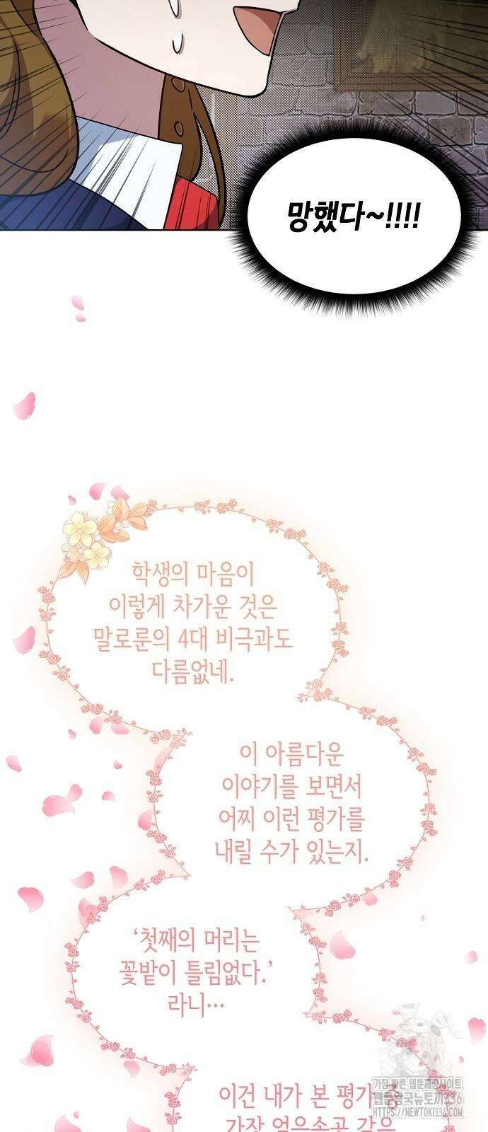 선생님께, 바네사로부터 6화 18