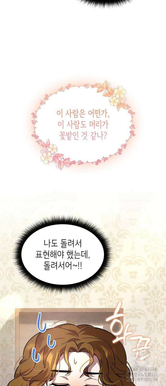 선생님께, 바네사로부터 6화 20