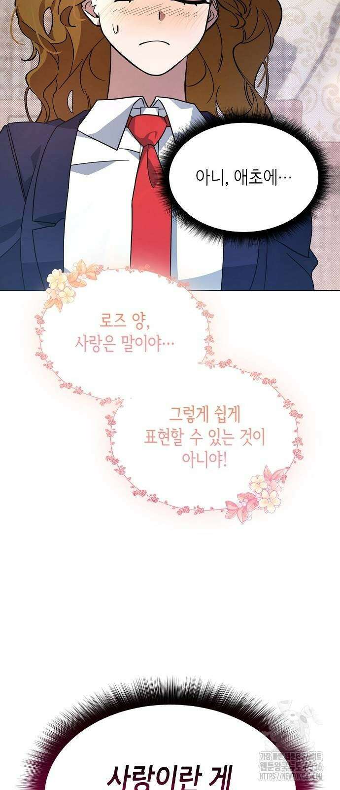 선생님께, 바네사로부터 6화 21