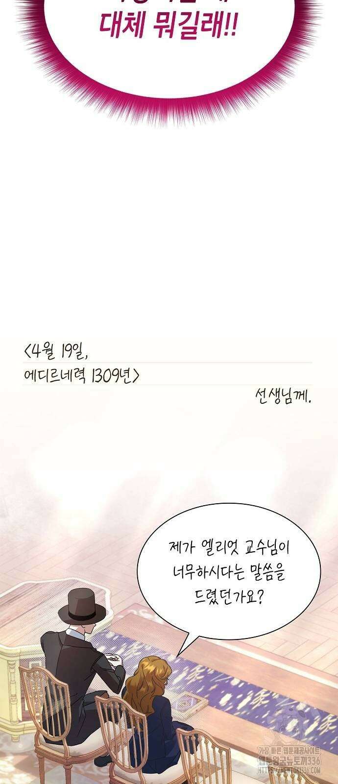 선생님께, 바네사로부터 6화 22