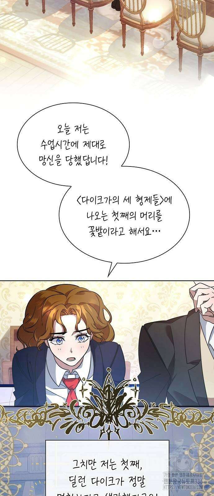선생님께, 바네사로부터 6화 23