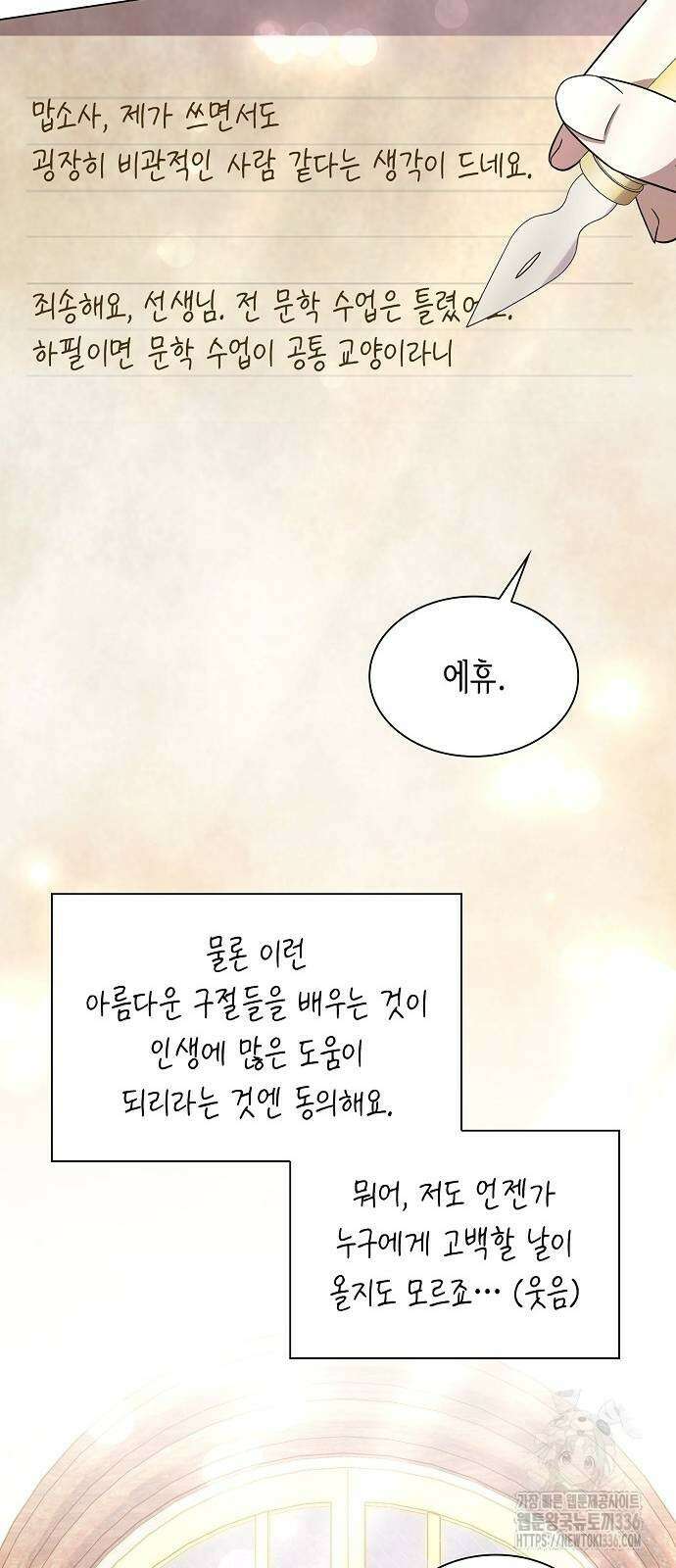 선생님께, 바네사로부터 6화 30