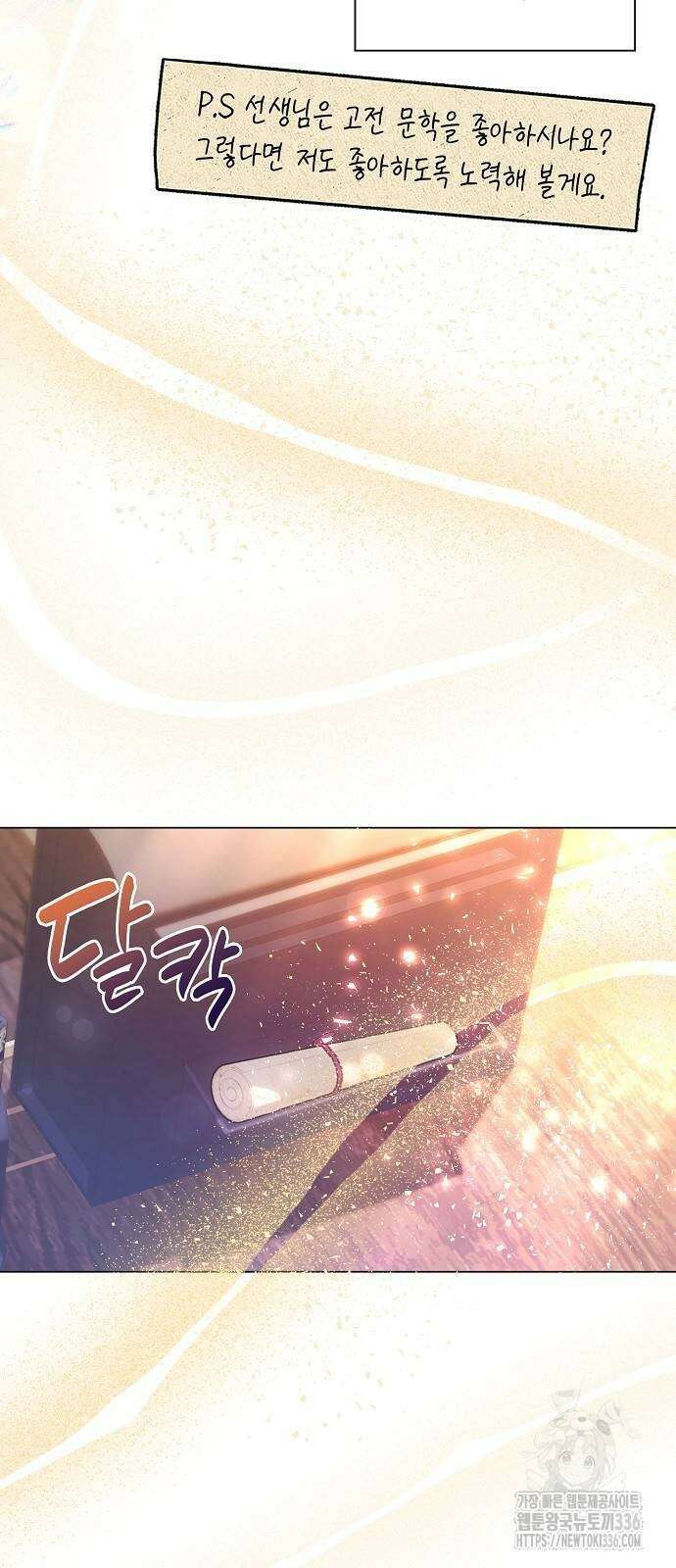 선생님께, 바네사로부터 6화 33