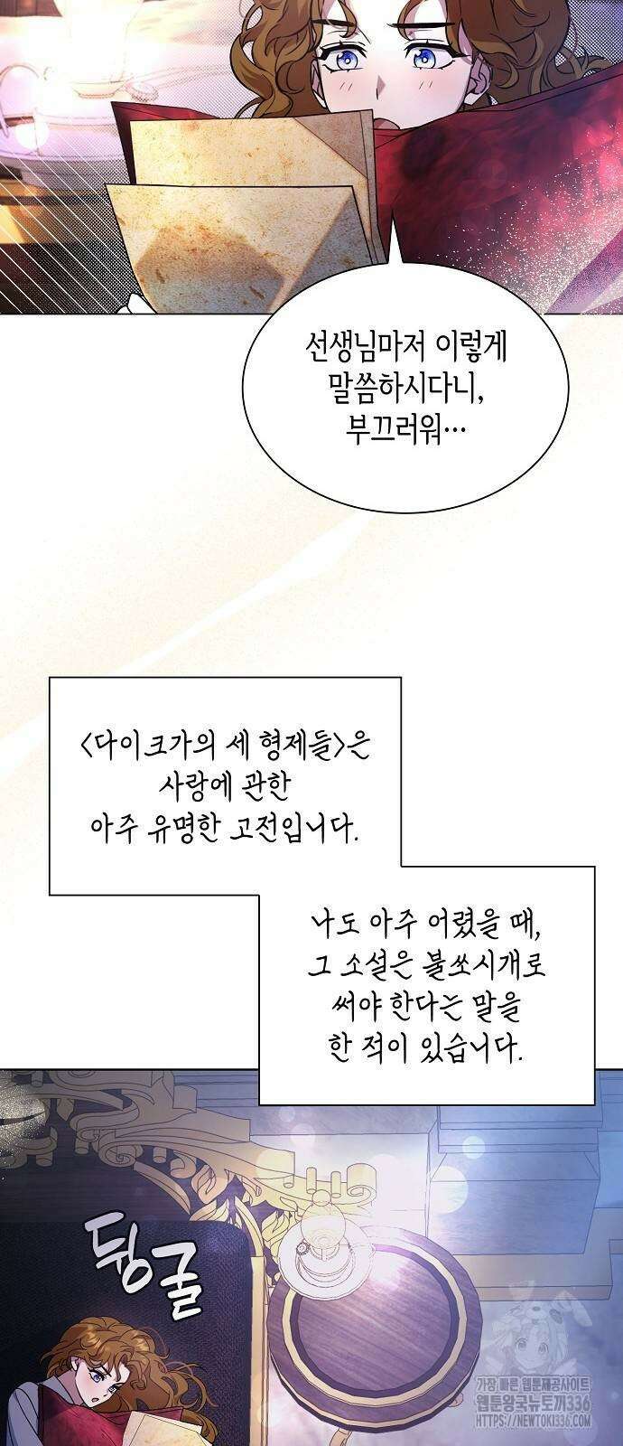 선생님께, 바네사로부터 6화 38