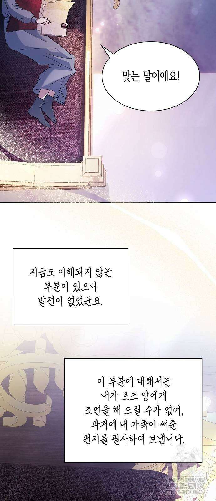 선생님께, 바네사로부터 6화 39
