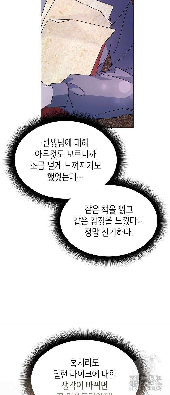 선생님께, 바네사로부터 6화 46