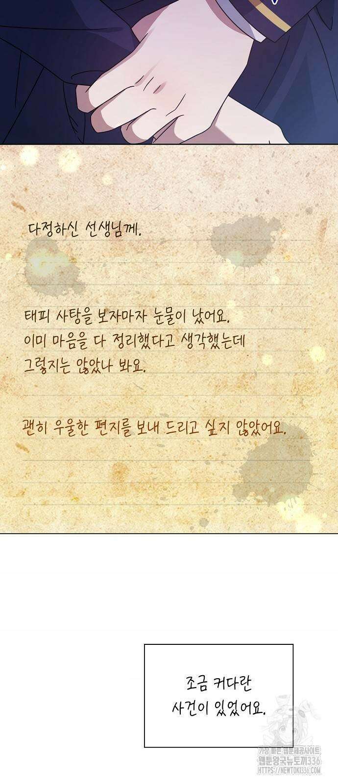선생님께, 바네사로부터 6화 54