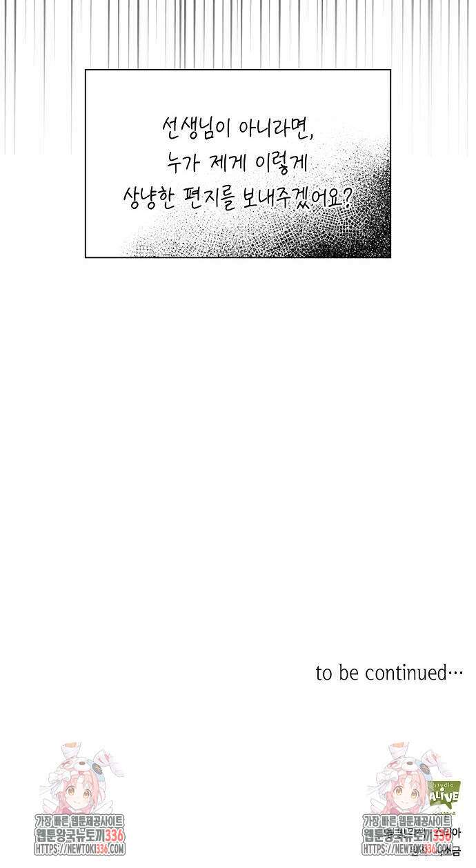 선생님께, 바네사로부터 6화 60