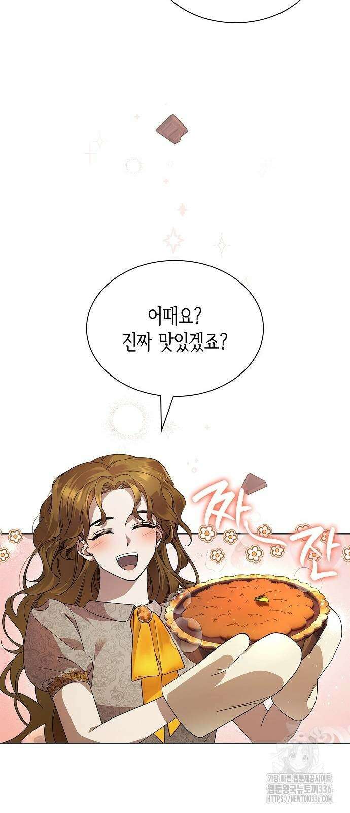 선생님께, 바네사로부터 14화 2