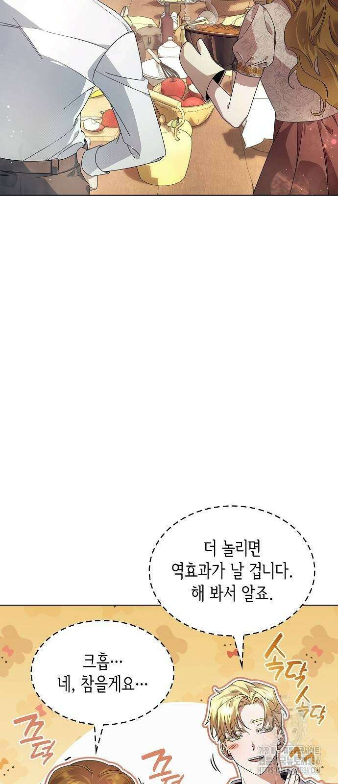 선생님께, 바네사로부터 14화 4