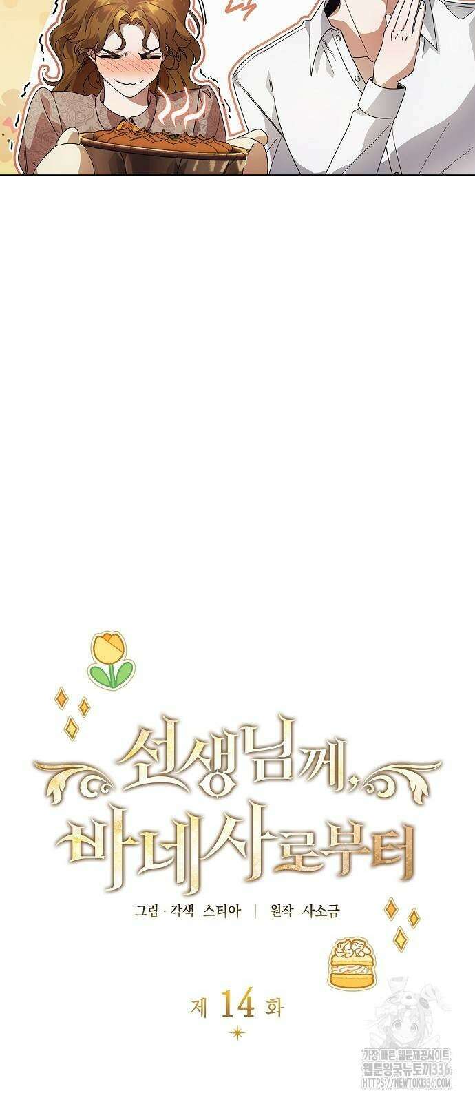 선생님께, 바네사로부터 14화 5