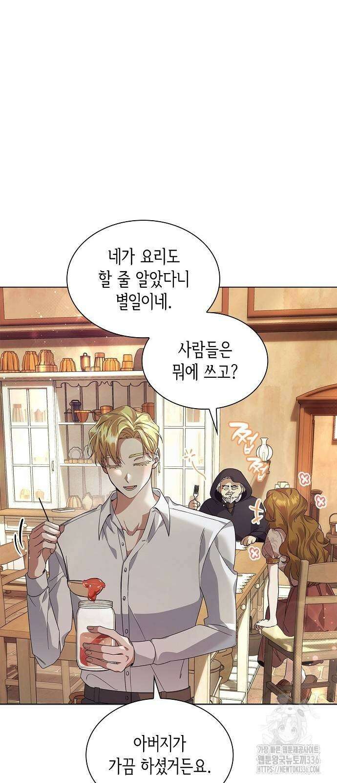 선생님께, 바네사로부터 14화 8
