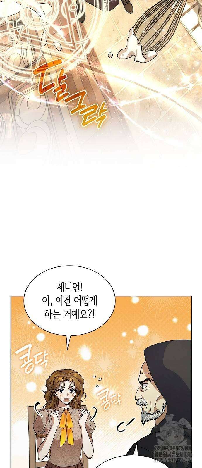 선생님께, 바네사로부터 14화 12