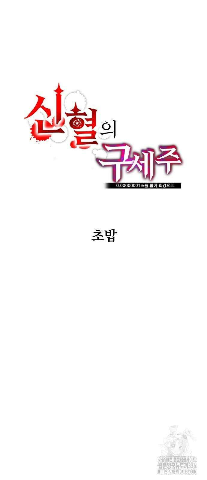 신혈의 구세주 19화 11