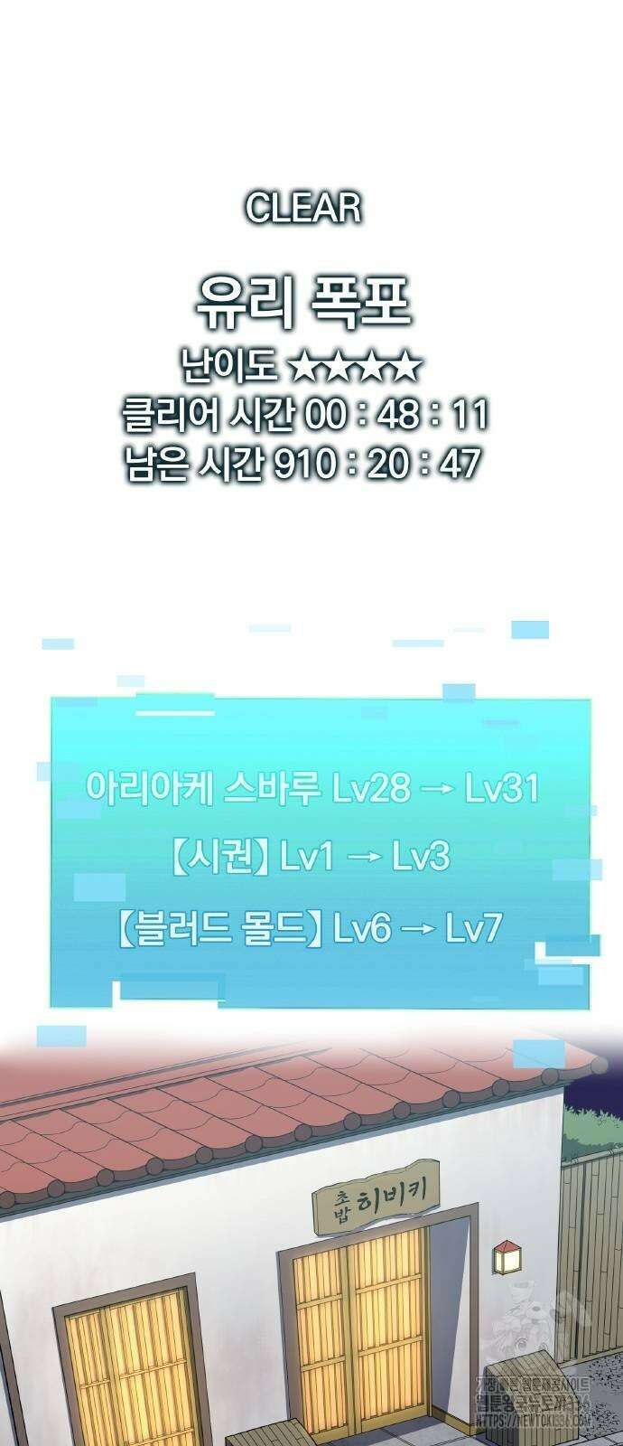 신혈의 구세주 19화 12