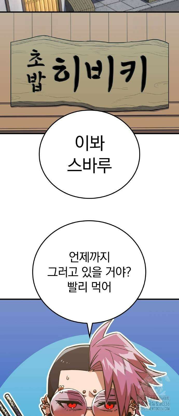 신혈의 구세주 19화 13