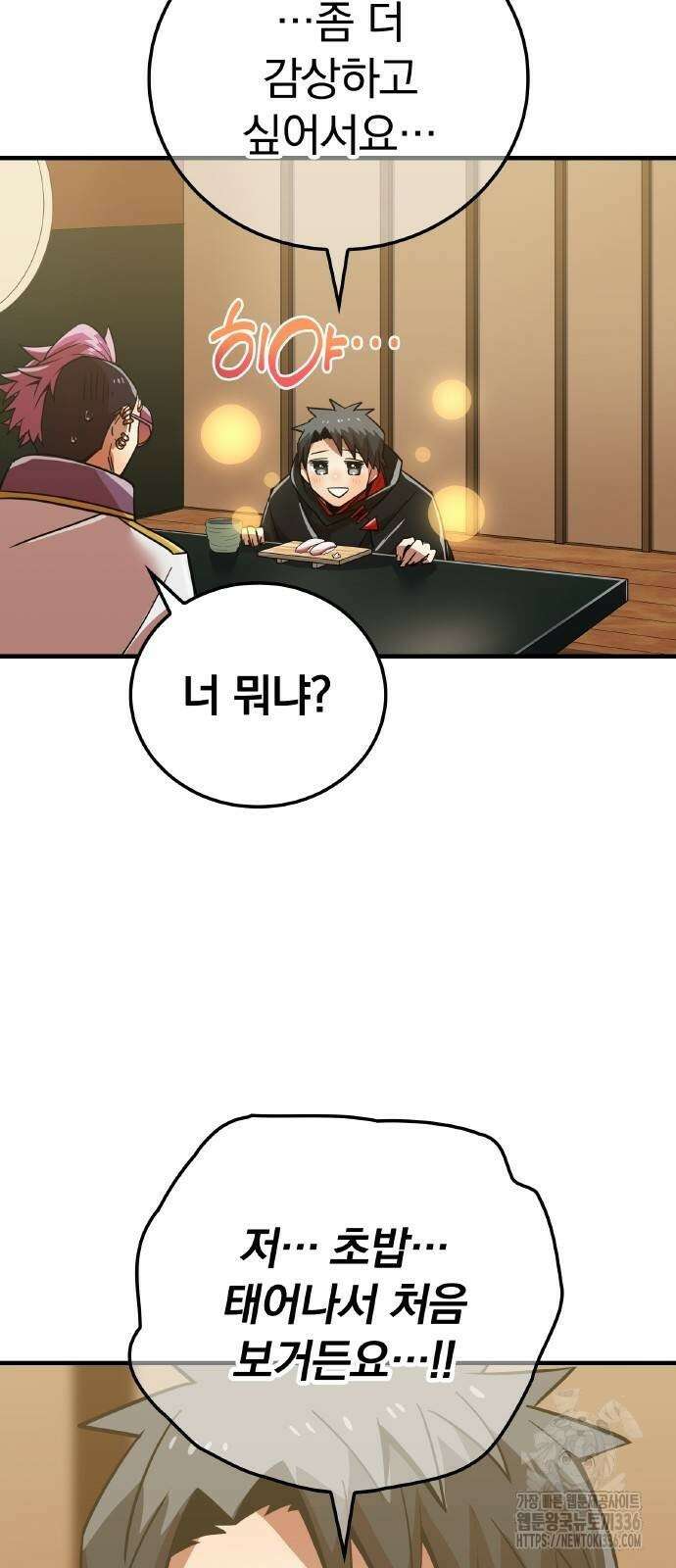 신혈의 구세주 19화 15
