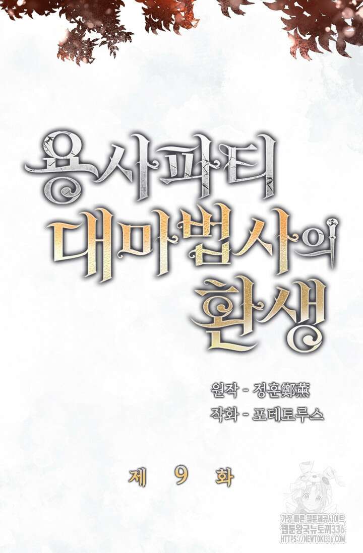 용사파티 대마법사의 환생 9화 3