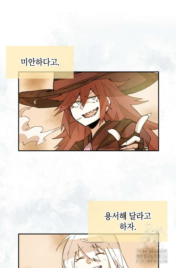 용사파티 대마법사의 환생 9화 7