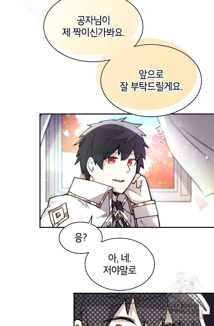 용사파티 대마법사의 환생 14화 13