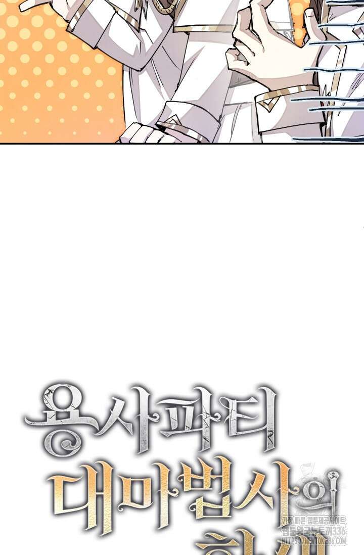 용사파티 대마법사의 환생 14화 15
