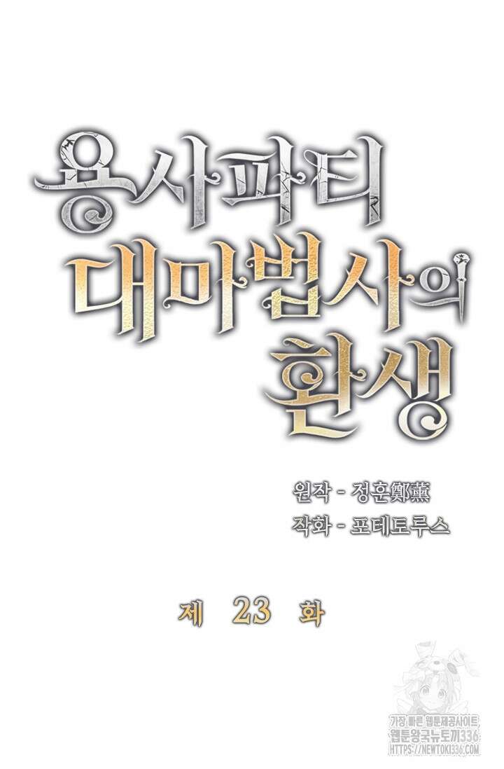 용사파티 대마법사의 환생 23화 6